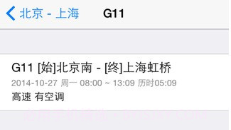 12306订票助手ios版7.8.9截图