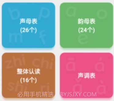可可拼音发音点读v1.14截图