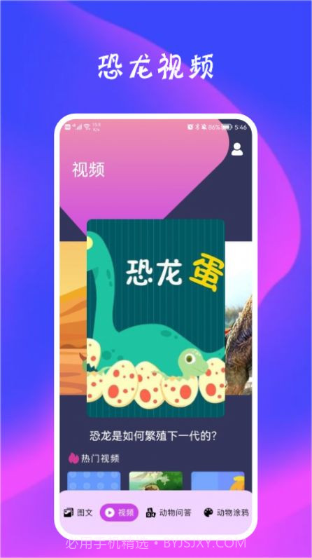 恐龙状元1.8截图