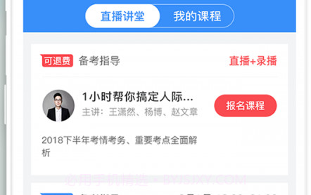 教师资格快题库v4.10.11截图