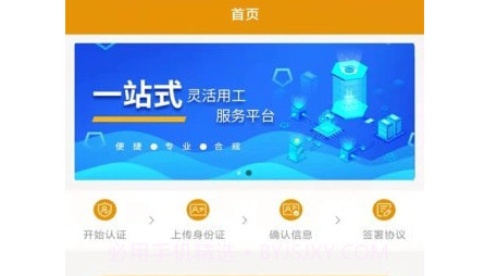 派工达灵活用工v1.0.9截图