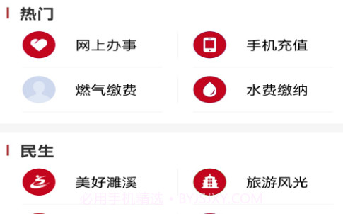 濉溪融媒官方版V1.8截图