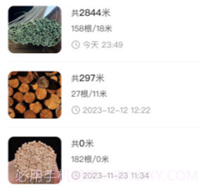 扫描数钢管v1.9截图