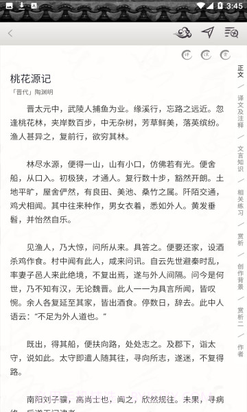 长相思3.7.8截图