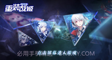 重装战姬大决战v1.46.8截图