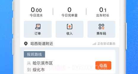 放心出行司机v1.10截图