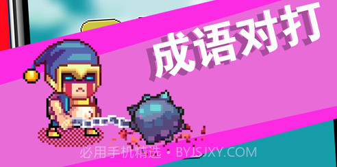 三国成语大战v1.10截图