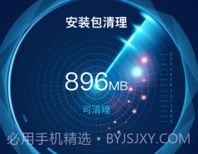 野马清理管家v1.0.9截图
