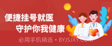 优医预约挂号网v1.0.7截图