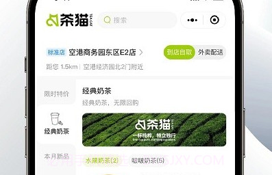 茶猫Teacat点单v1.0.6截图