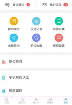 濮阳人才网v1.1.16截图