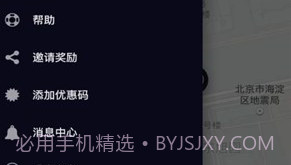 优步Uberv4.8.8截图