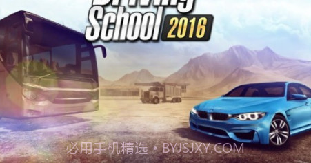 驾驶学校2016v2.0.14截图