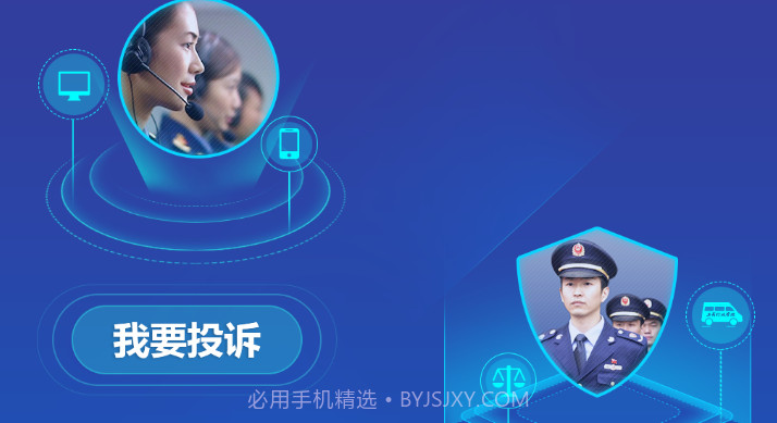 全国12315平台v3.4.18截图