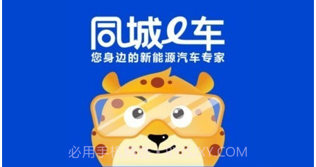 同城e车v2.1.13截图