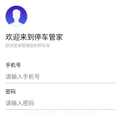 智慧停车云管家v1.1.14截图