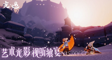 sky光遇全物品版v0.10.9截图