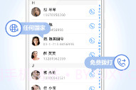 微微免费网络电话V6.8截图