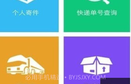 递递速递v1.9截图