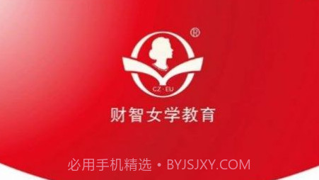 财智女学教育v1.0.12截图