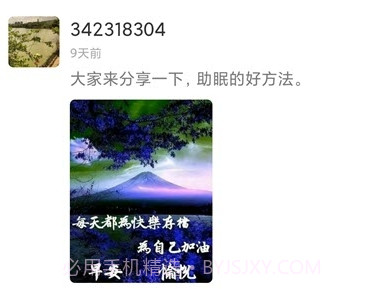 小梦睡眠v1.0.12截图
