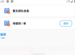 汇运客司机v2.1.10截图