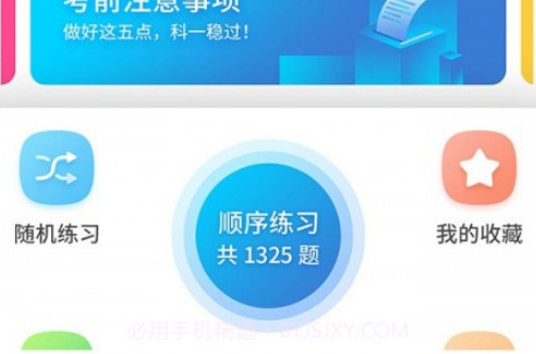 驾考伴侣v1.1.14截图