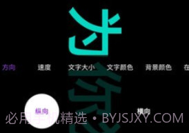 悦雎跑马灯v1.0.10截图