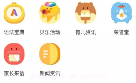 贝乐老师端v4.5.16截图