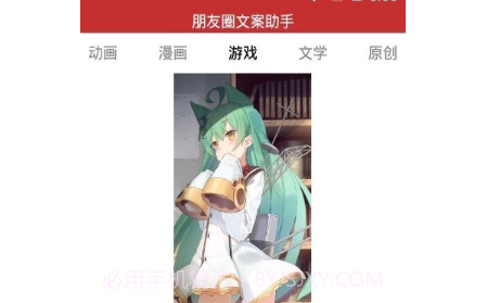 朋友圈文案助手v1.13截图