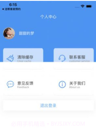 洁帮家政预约v6.14截图
