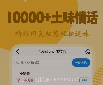 恋爱话术技巧v5.0.13截图