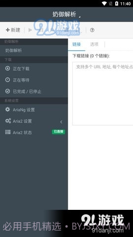 奶御解析1.5.6截图