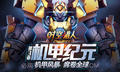 时空猎人360版v5.1.7截图
