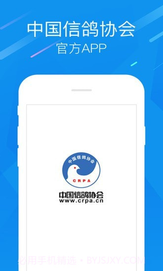 中国信鸽协会v2.2.8截图