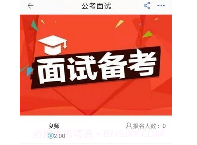 公考联盟v1.0.16截图