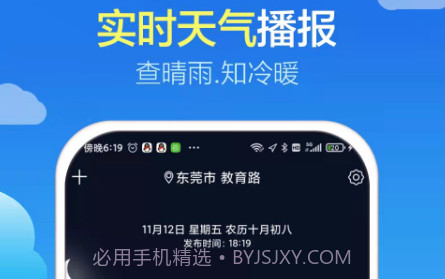 知趣天气2021本v2.5.15截图