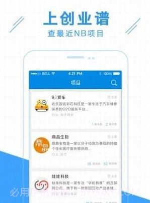 创业谱v1.9.16截图
