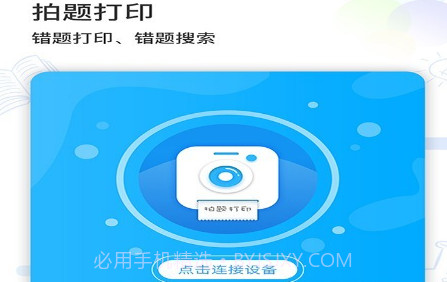 精芯错题打印v2.2.10截图