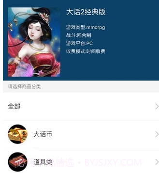 大话2藏宝阁(手游交易平台)v5.6.16截图