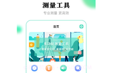 测距离v3.2.14截图