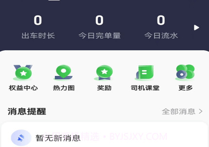 首邀出行v5.30.5.8截图