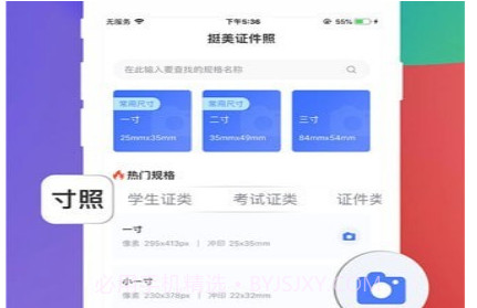 挺美证件照v1.12截图