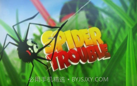 蜘蛛的麻烦v1.2.12截图