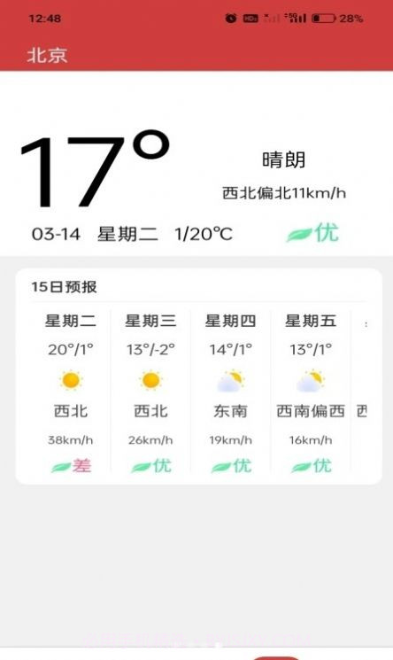 杏子黄历万年历1.0.2截图