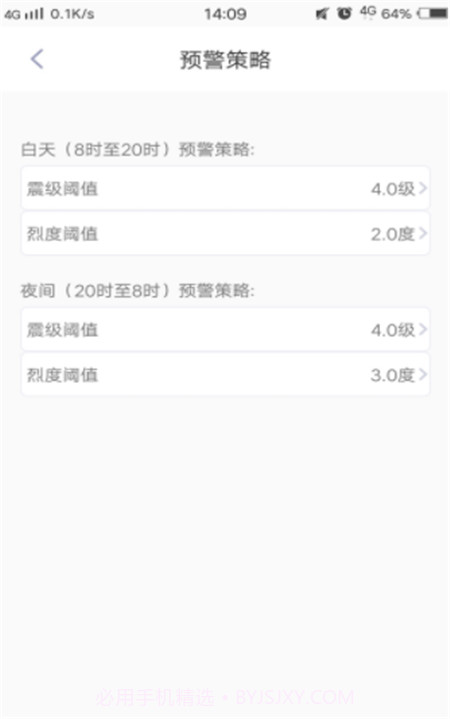 国家地震预警v1.0.7截图