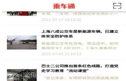 乘车通v1.0.19截图