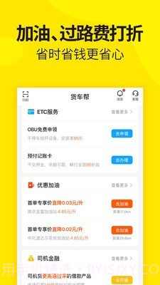 货车帮v6.81.18截图