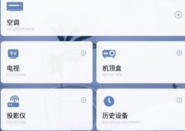 万能工具遥控器V1.2.11截图