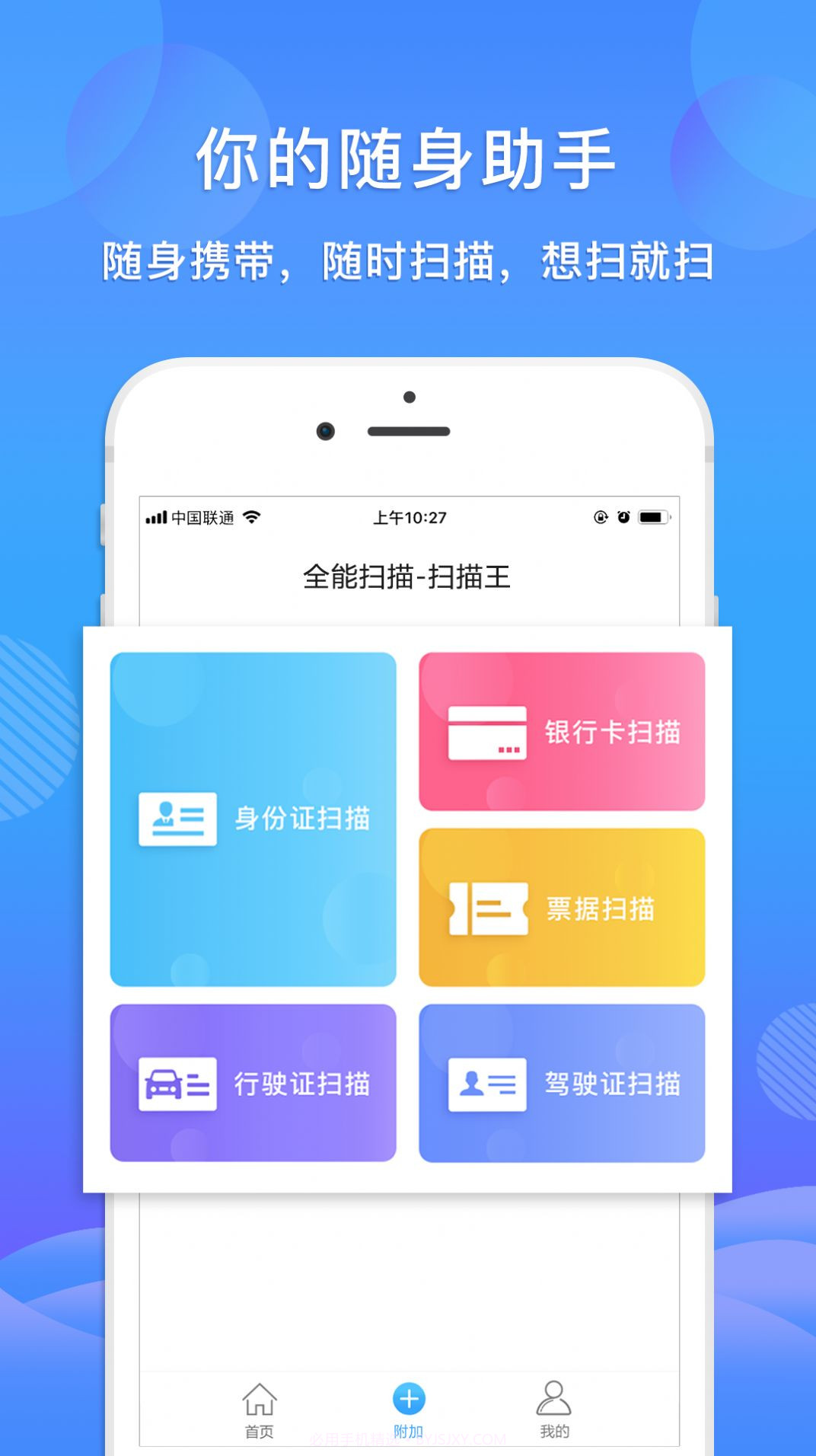智能全能扫描王1.0.0截图
